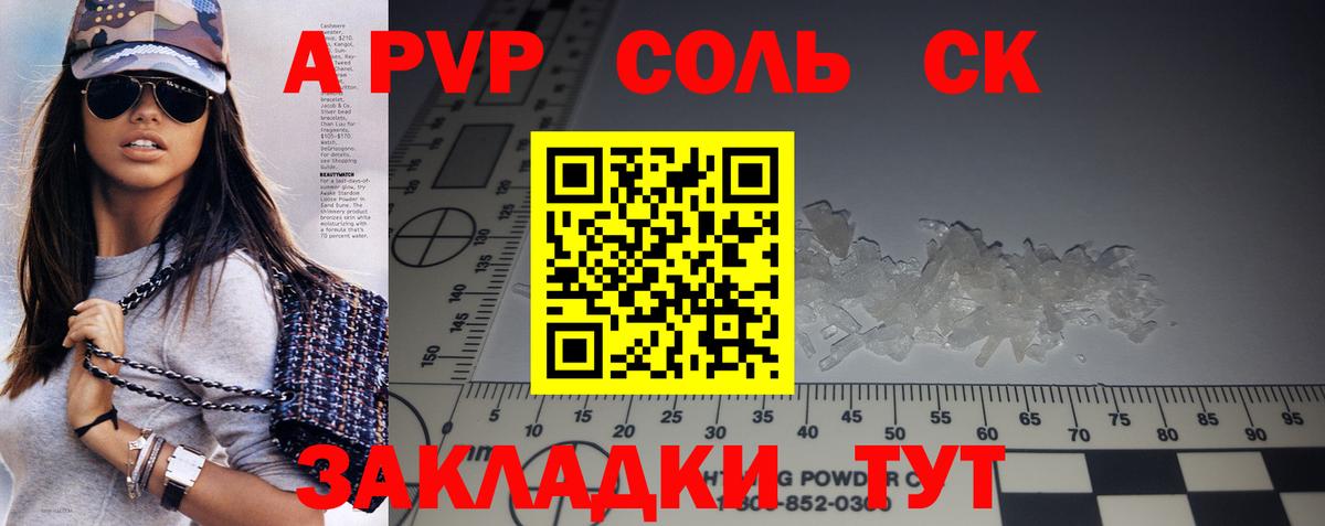 Alfa_PVP Crystall Балабаново