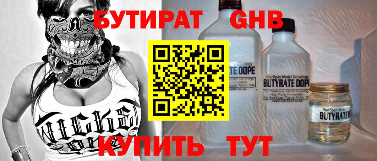 БУТИРАТ вода Балабаново