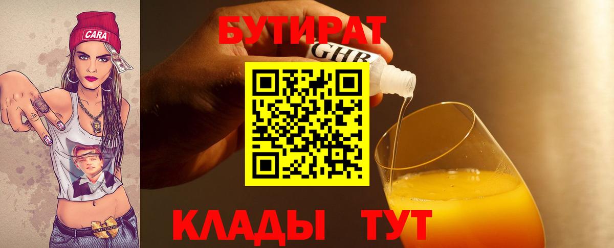 БУТИРАТ GHB Балабаново