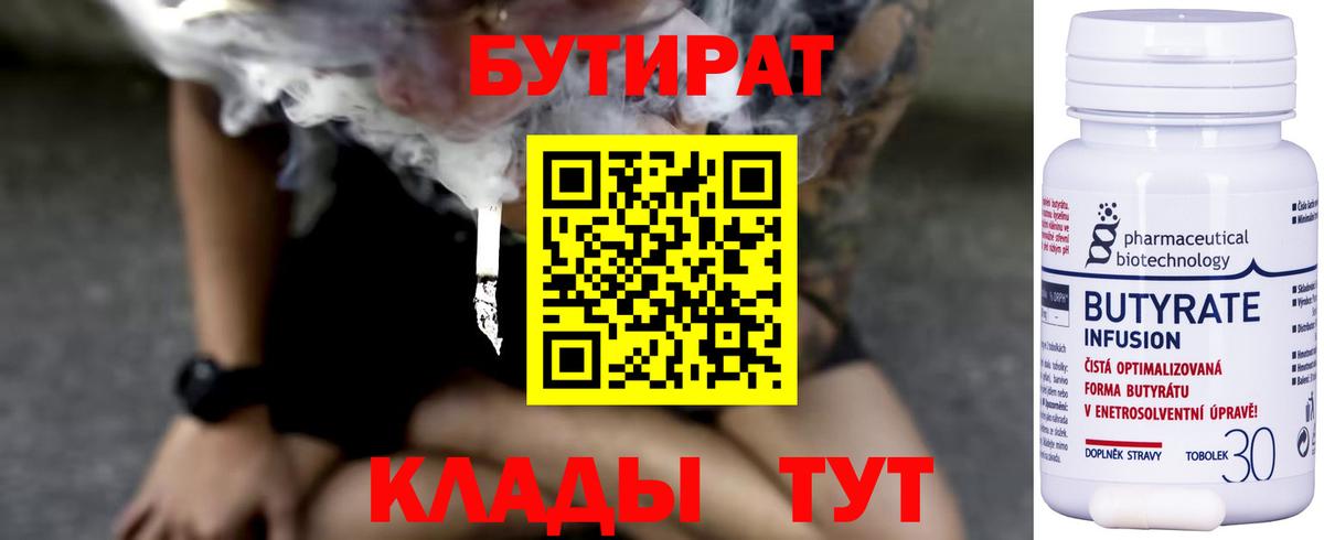 Балабаново  БУТИРАТ буратино  БУТИРАТ  Вход с VPN 