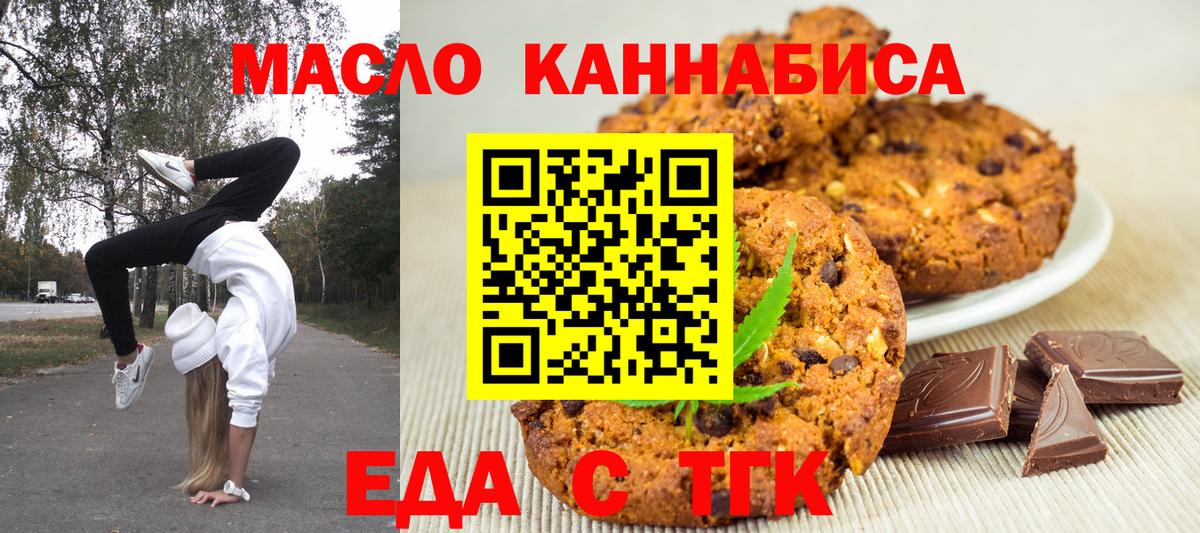 Печенье с ТГК конопля  Вход с VPN  Балабаново 