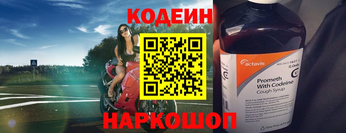Кодеиновый сироп Lean напиток Lean (лин)  Кодеиновый сироп Lean Purple Drank  Балабаново  Вход с VPN 