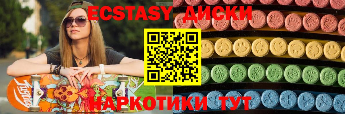 Ecstasy 280 MDMA Балабаново