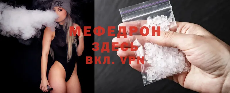 МЕФ mephedrone  Балабаново 