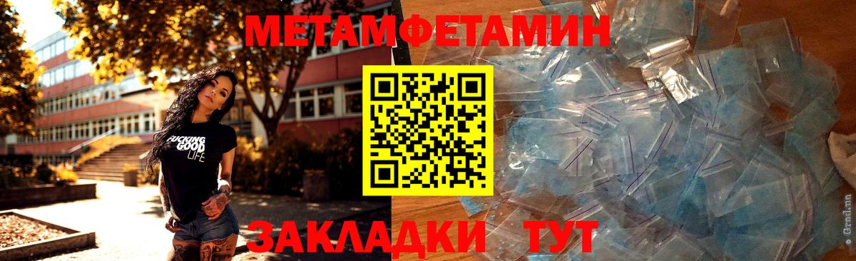 МЕТАМФЕТАМИН Methamphetamine Балабаново