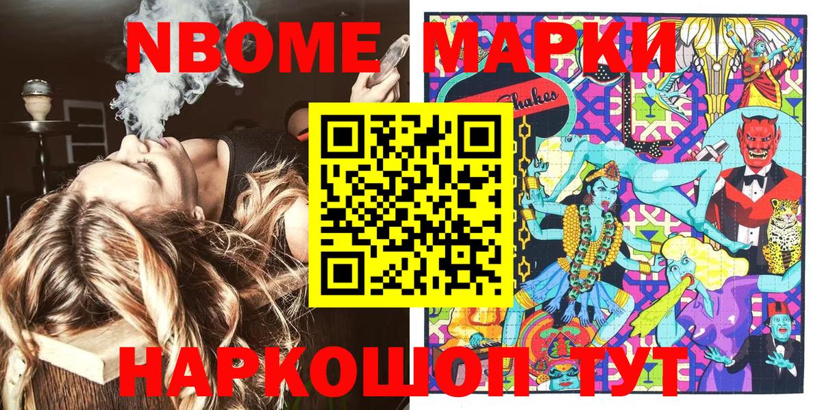 Марки N-bome 1,8мг Балабаново