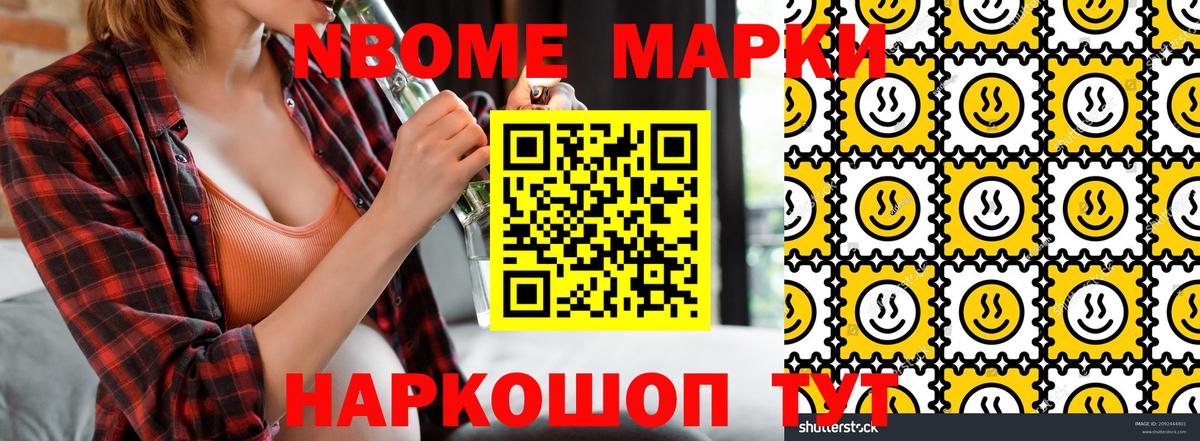 Наркотические марки 1,8мг Балабаново