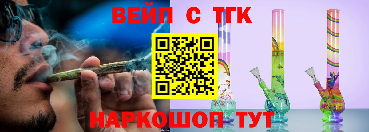 ТГК вейп Балабаново